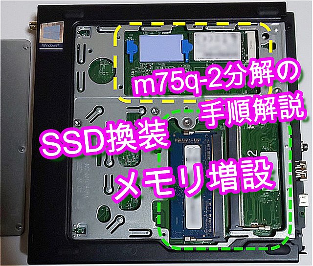 最安値 ThinkCentre M75q Tiny Gen2 (メモリ,SSD増設済み) 家庭用